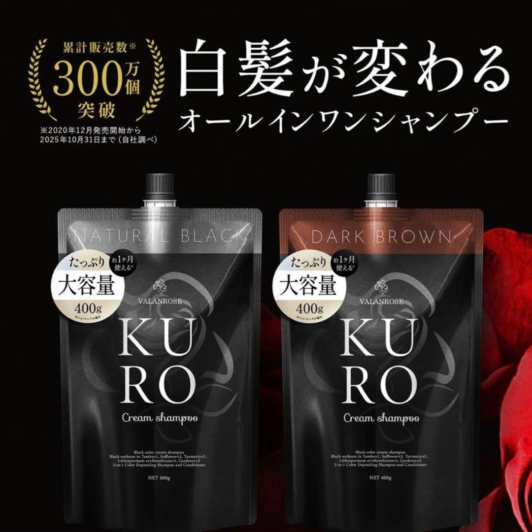 VALANROSE KUROクリームシャンプー ダークブラウン400g × 3 - メルカリ