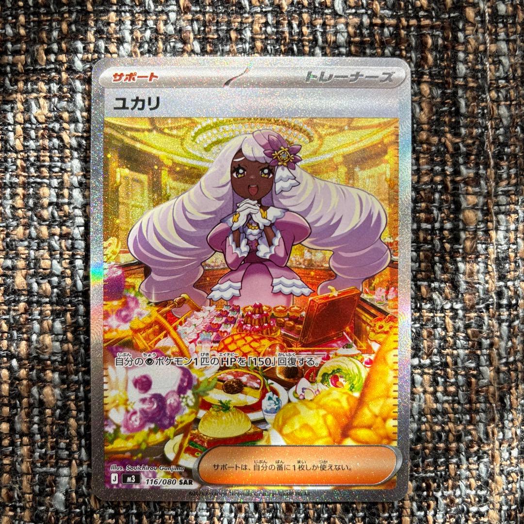 ユカリ サポートカード sar - メルカリ