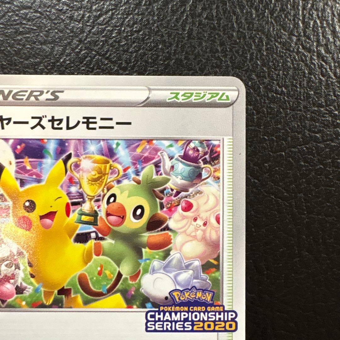 プレイヤーズセレモニー2020 127/s-p プロモピカチュウ