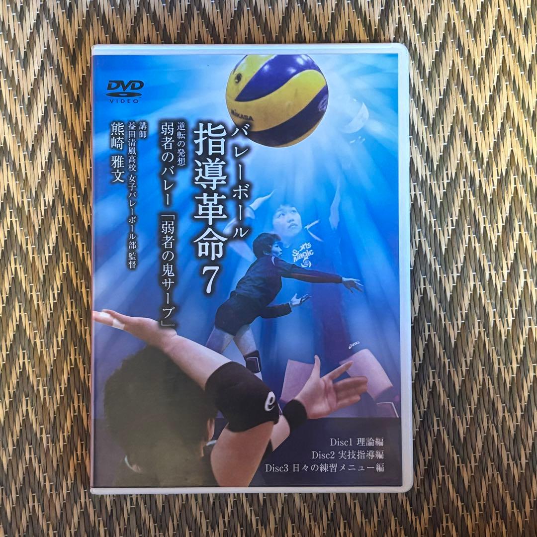 バレーボール指導革命 弱者のバレー 全8巻(益田清風高校女子バレー部
