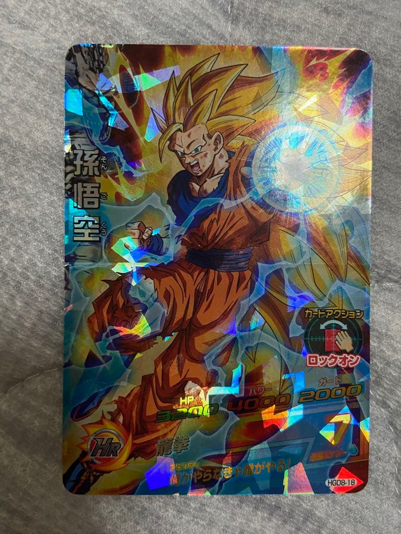 hgd8-18 孫悟空 スーパードラゴンボールヒーローズ sr 旧弾 - メルカリ