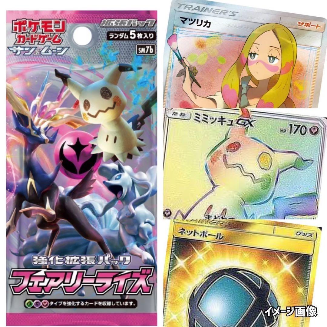 ポケモンカード未開封パックフェアリーライズウルトラフォース漆黒の