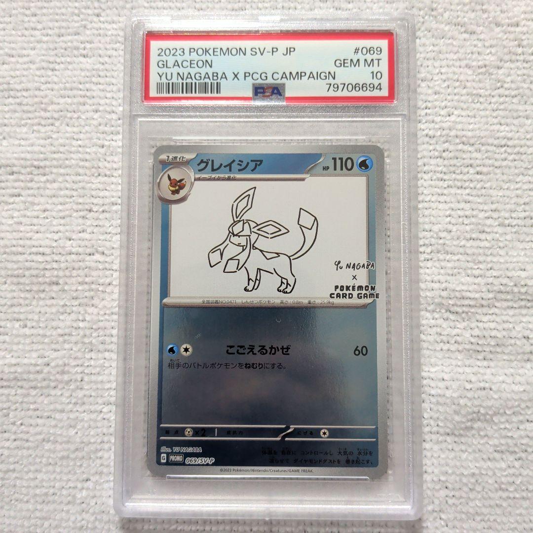 2023 ポケモンカード グレイシア #069 GEM MT 10 PSA10】 2023 ポケモン グレイシア #069 GEM MT 10 - メルカリ