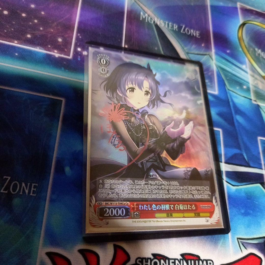 ヴァイス わたし色の羽根で 白菊ほたる CU - メルカリ