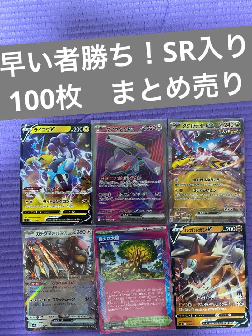 3/7まで出品 ポケカ 引退品 100枚 まとめ売り 早い者勝ち - メルカリ