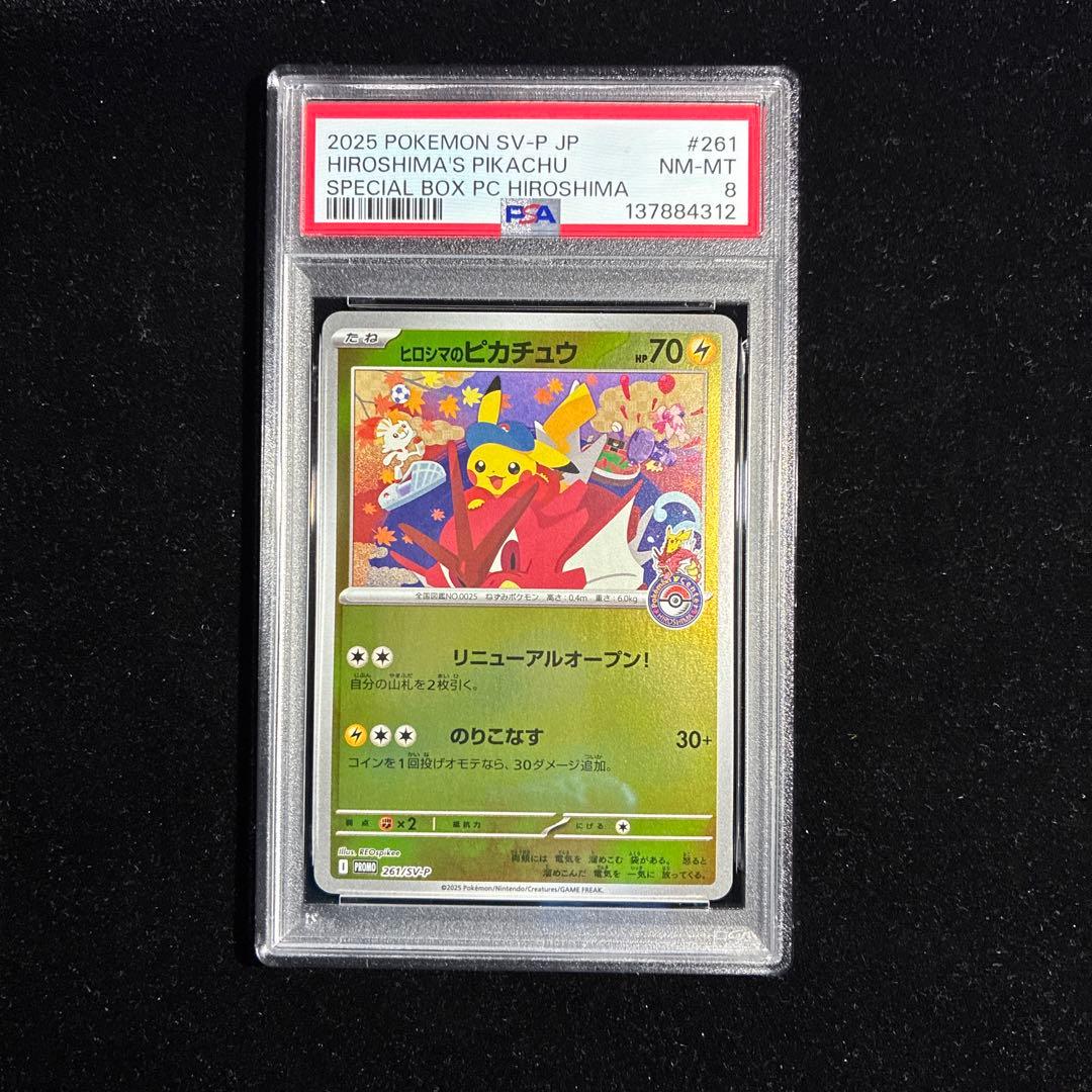 PSA8 ヒロシマのピカチュウ 261/SV-P スペシャルBOX Pikach - メルカリ
