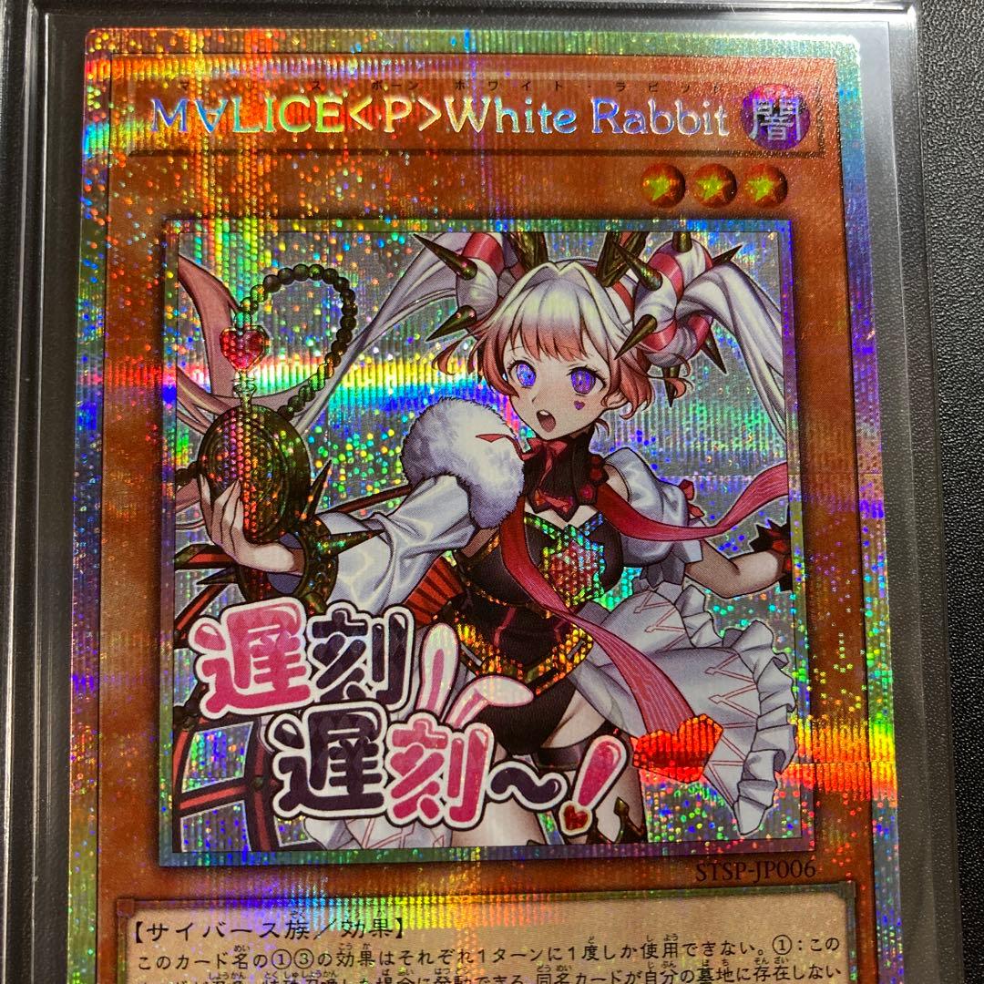 遊戯王 M∀LICE<P>White Rabbit スタンプ プリズマ アジア版 遊戯王 M∀LICE〈P〉White Rabbit プリズマティックシークレット