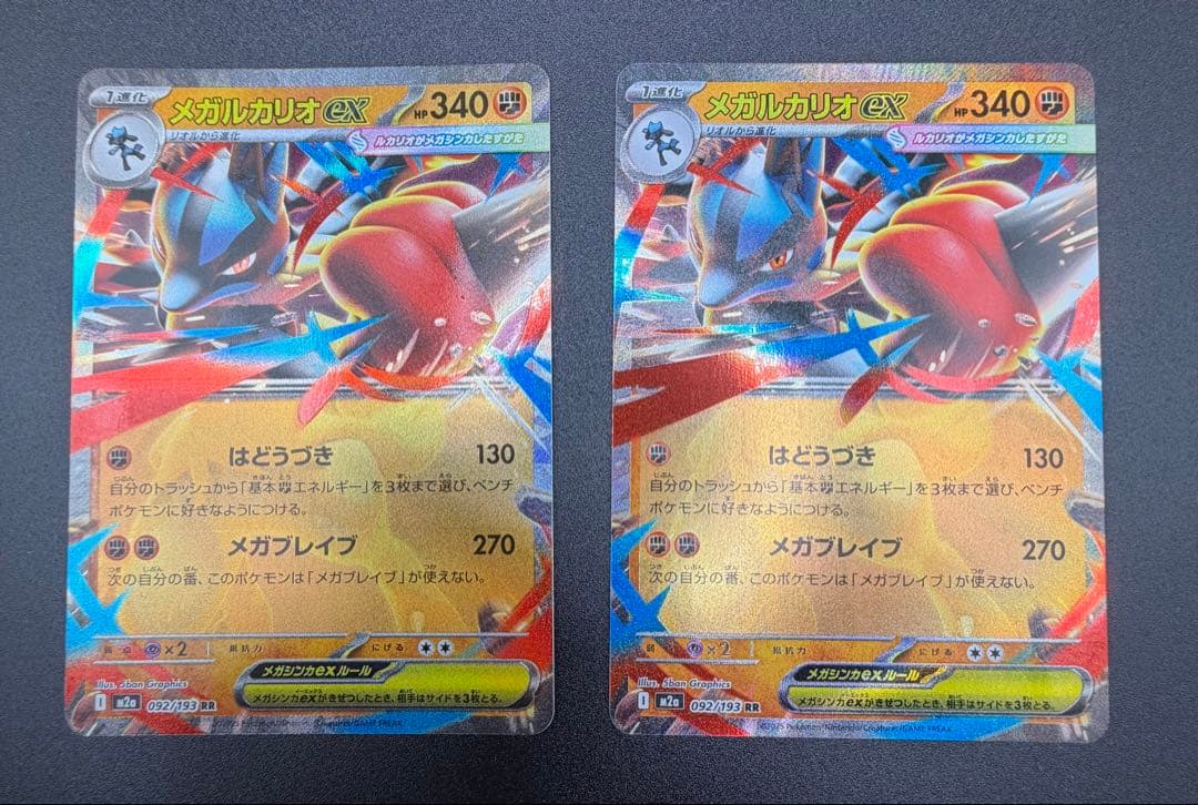 ポケカ】メガルカリオex RR 2枚セット MEGAドリームex デッキパーツ