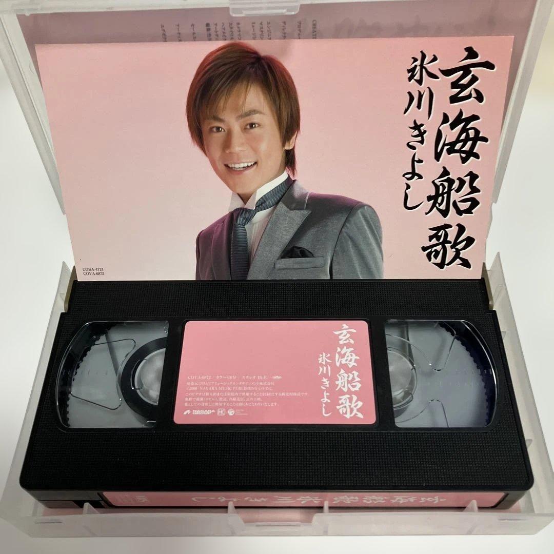 VHSテープ 氷川きよし玄海船歌 オリジナルカラオケ付 - メルカリ