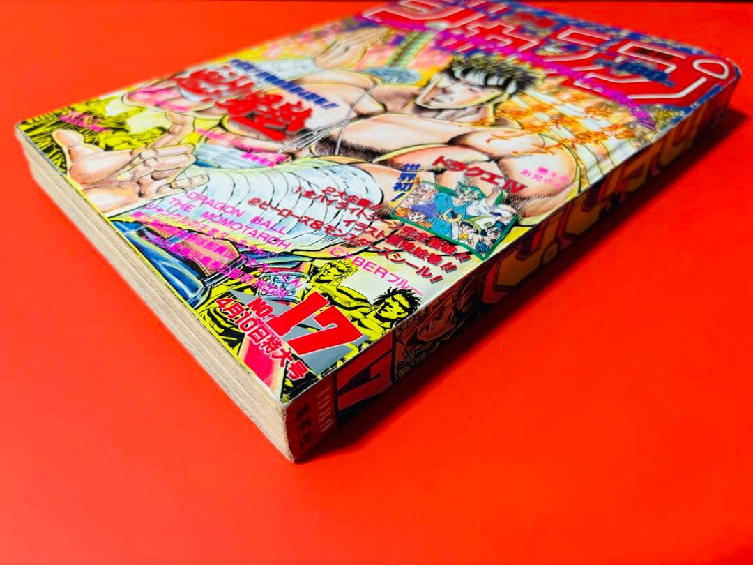 週刊少年ジャンプ 1989年 ジョジョの奇妙な冒険 ジョジョ第3部 新連載