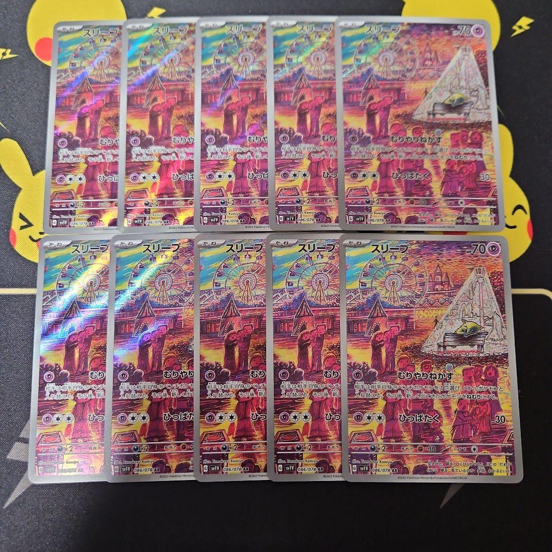 スリープ AR 10枚 - メルカリ