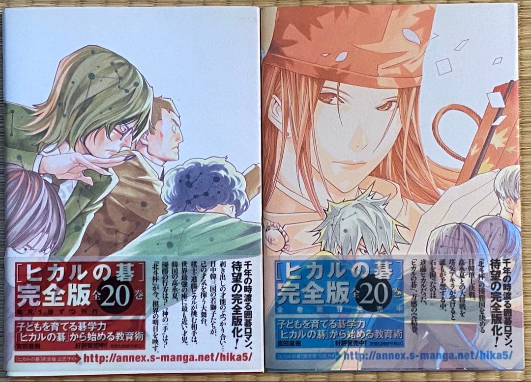 ヒカルの碁 完全版 全20巻 全巻初版 ほったゆみ 小畑健 - メルカリ
