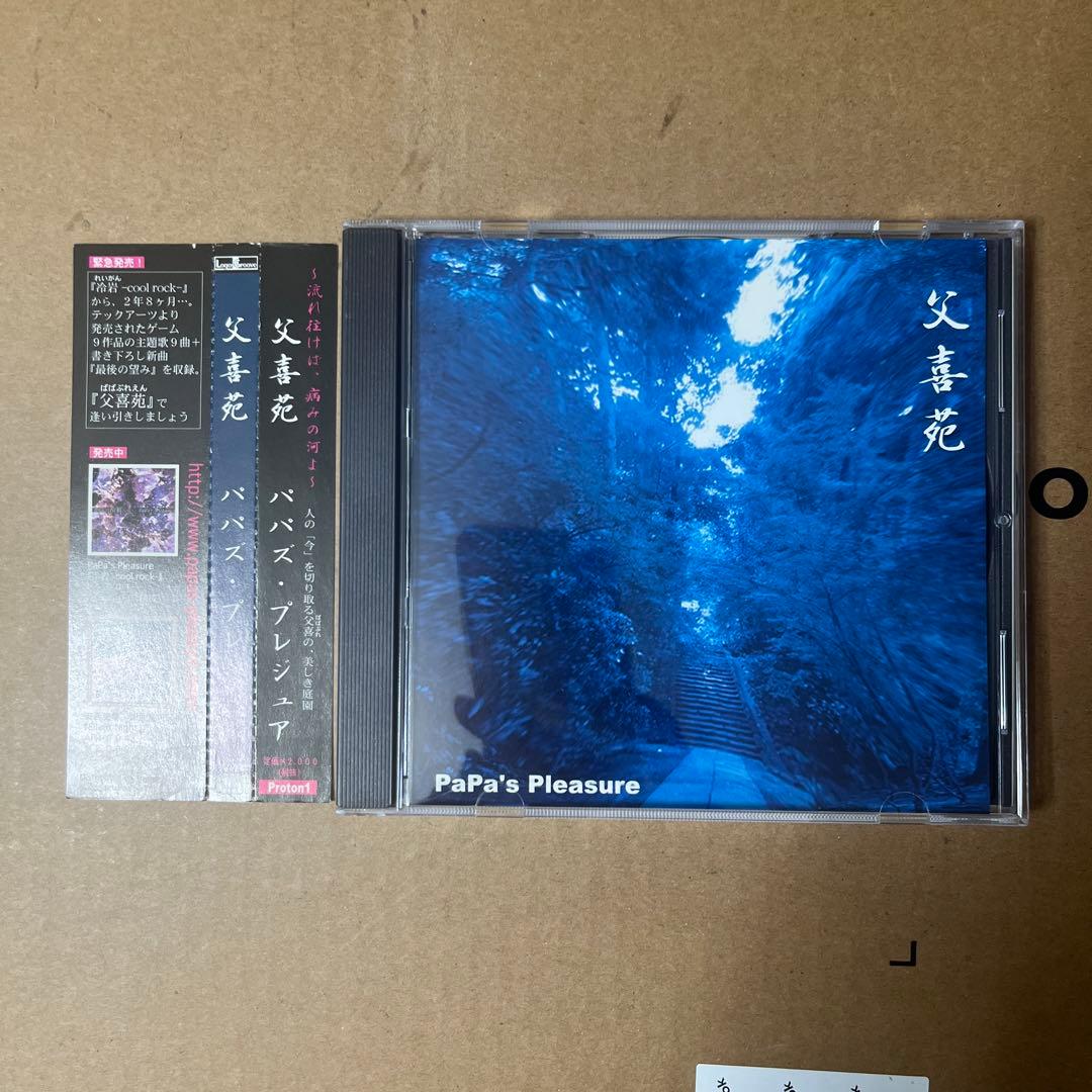 PaPa'S Pleasure / 父喜苑 - メルカリ