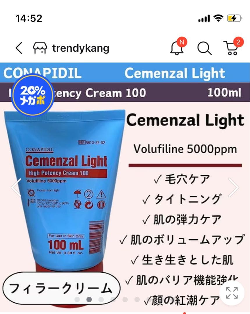 セメンザルライト 再生クリーム フィラー - メルカリ