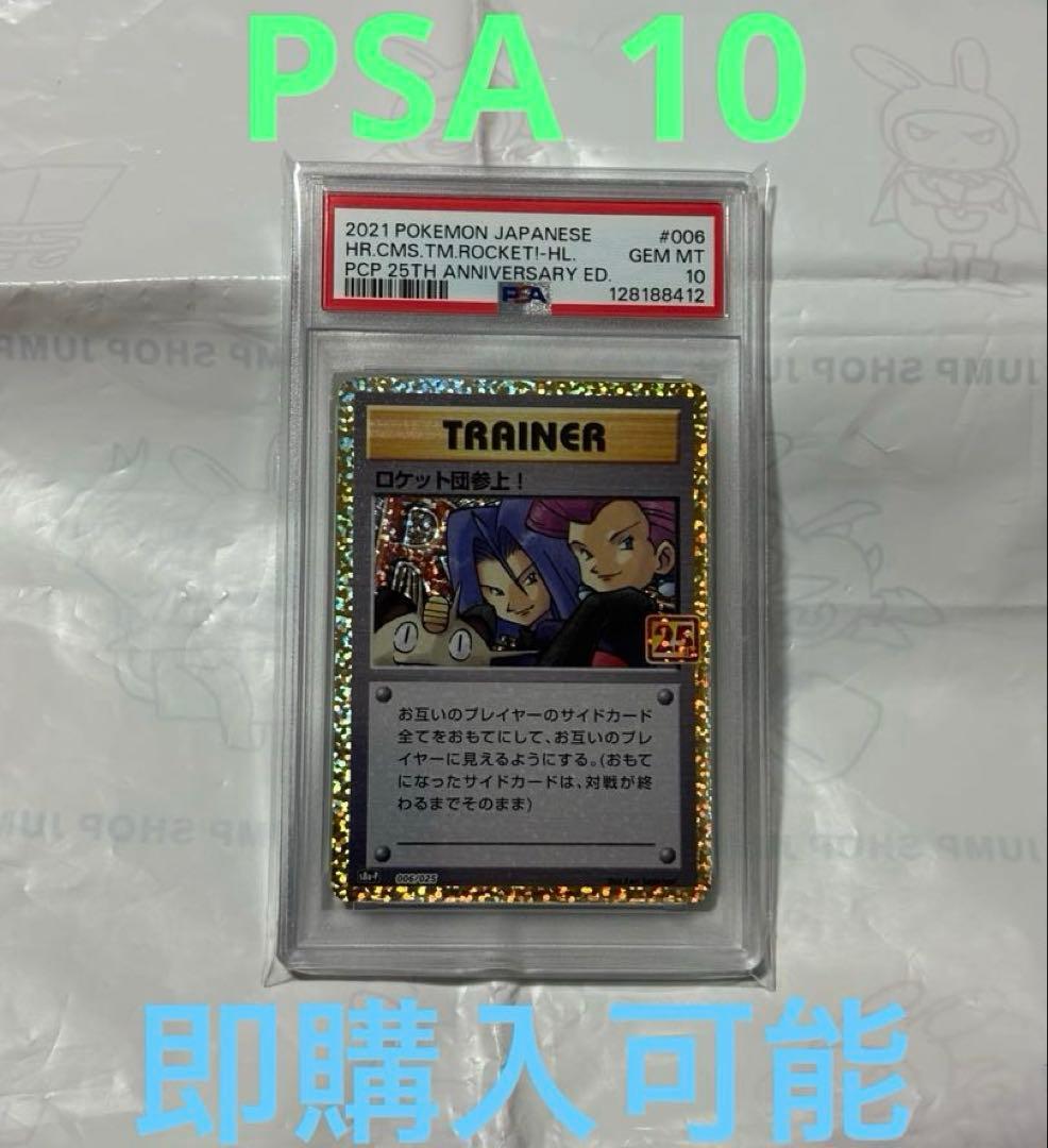 ポケモンカード　プロモ　25th ロケット団参上　アニバーサリーパック Amazon.co.jp: ポケモンカードゲーム s8a プロモカードパック 25th