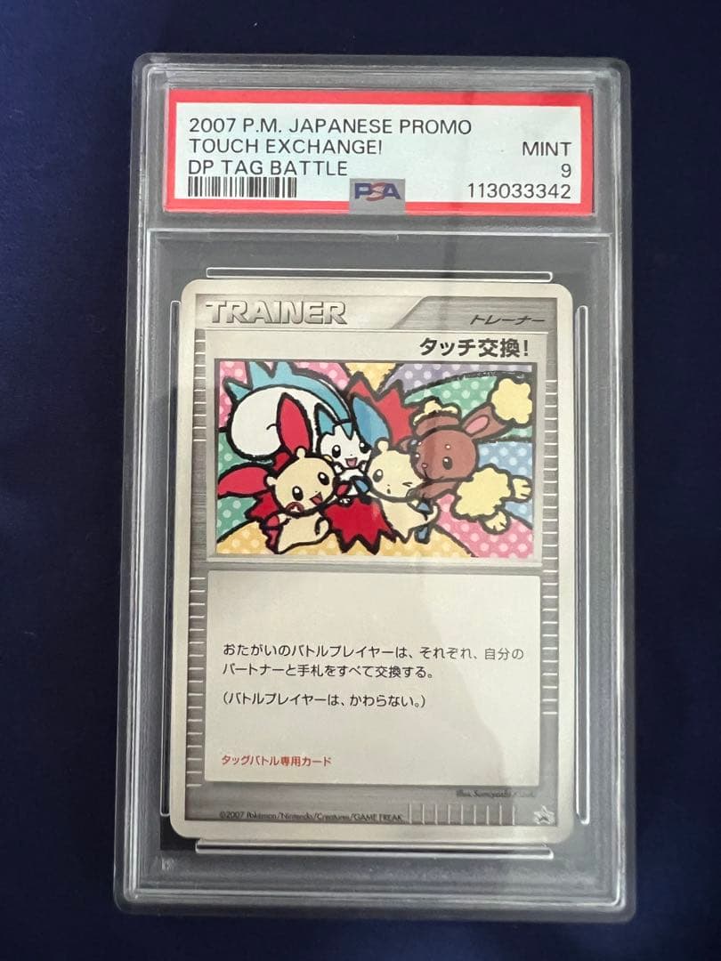 バラ売り可ポケモンカード 【PSA9】タッチ交換！ プロモ ポケモン