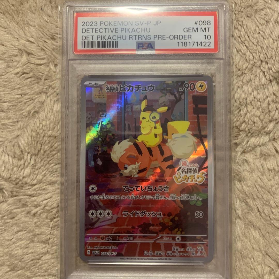 名探偵ピカチュウ PROMO SV-Pプロモカード 098/SV-PPSA10 名探偵ピカチュウ(未開封)【P】{098/SV-P}