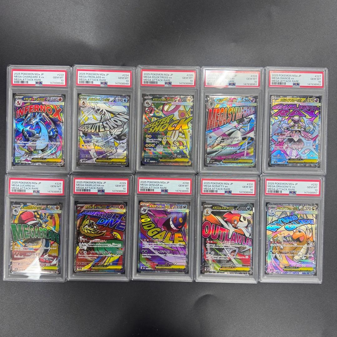 MA10連番 全てPSA10 メガリザードンXex メガゲンガーex 他 - メルカリ