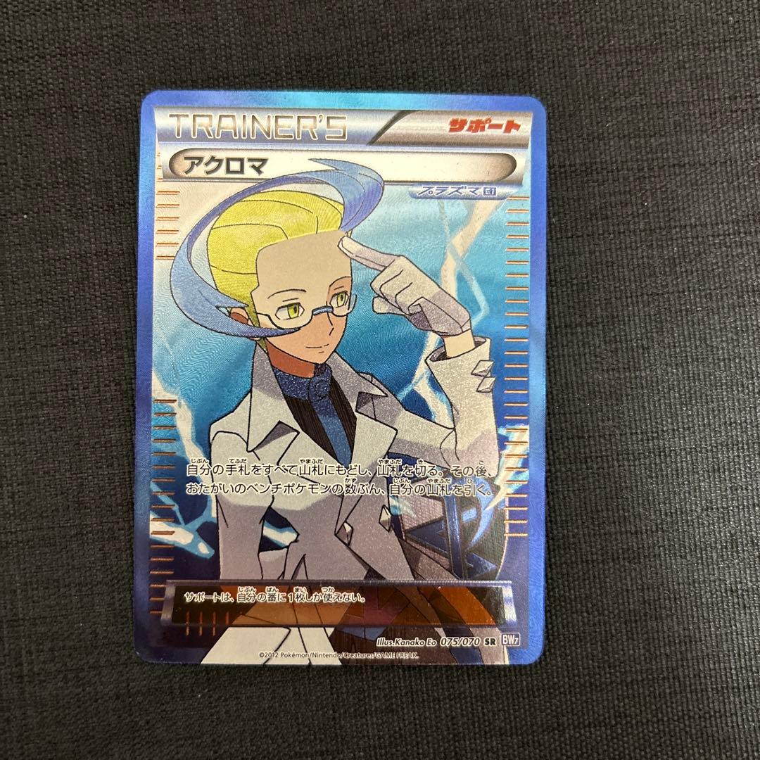 ポケモンカード アクロマ SR BW7 プラズマゲイル 075/070 - メルカリ