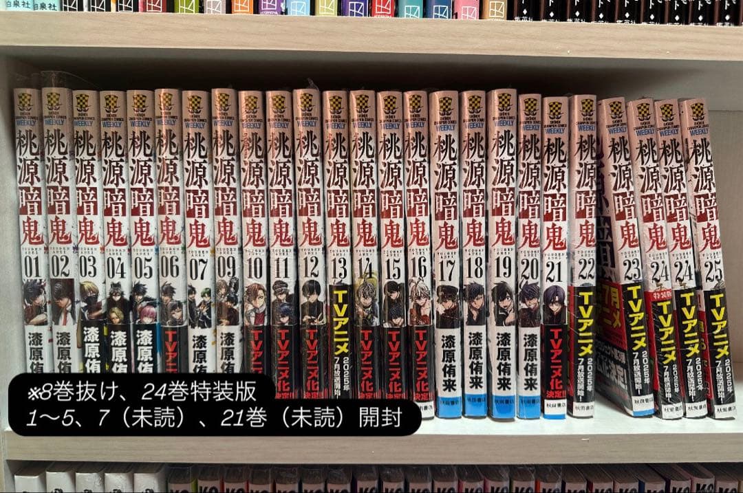 【専用】桃源暗鬼 1～25巻セット（※8巻抜け） 韓国語版／25冊セット] 日本マンガ 桃源暗鬼 1～25巻セット [5～15巻