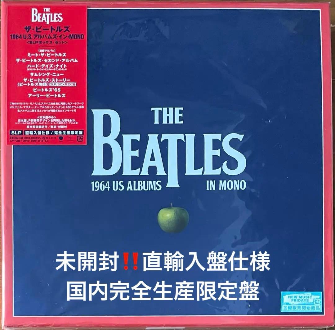 未開封ビートルズ1964 USアルバムズ・イン・MONO 8LPレコードボックス ザ・ビートルズ：1964 U.S.アルバムズ・イン・MONO [8LPボックス