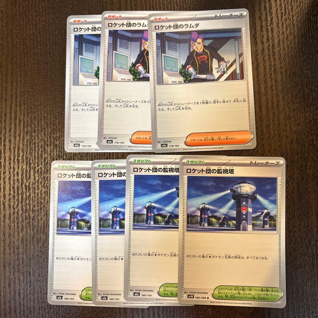 ロケット団のラムダ3枚 監視塔カード4枚 - メルカリ