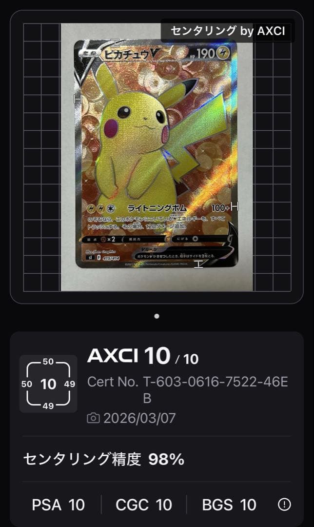 ピカチュウV SI スタートデッキ100 415/414 - メルカリ