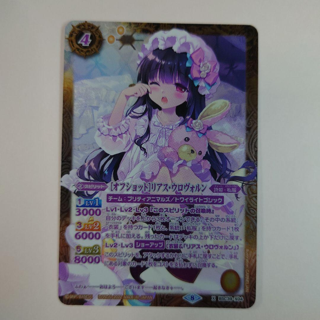 バトスピ BSC39-X04 X [オフショット]リアス・ウロヴォルン パラレル