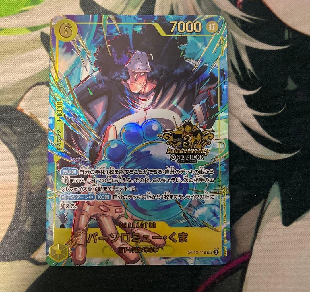 3rd ANNIVERSARYSET バーソロミュー・くま OP12-119 - メルカリ