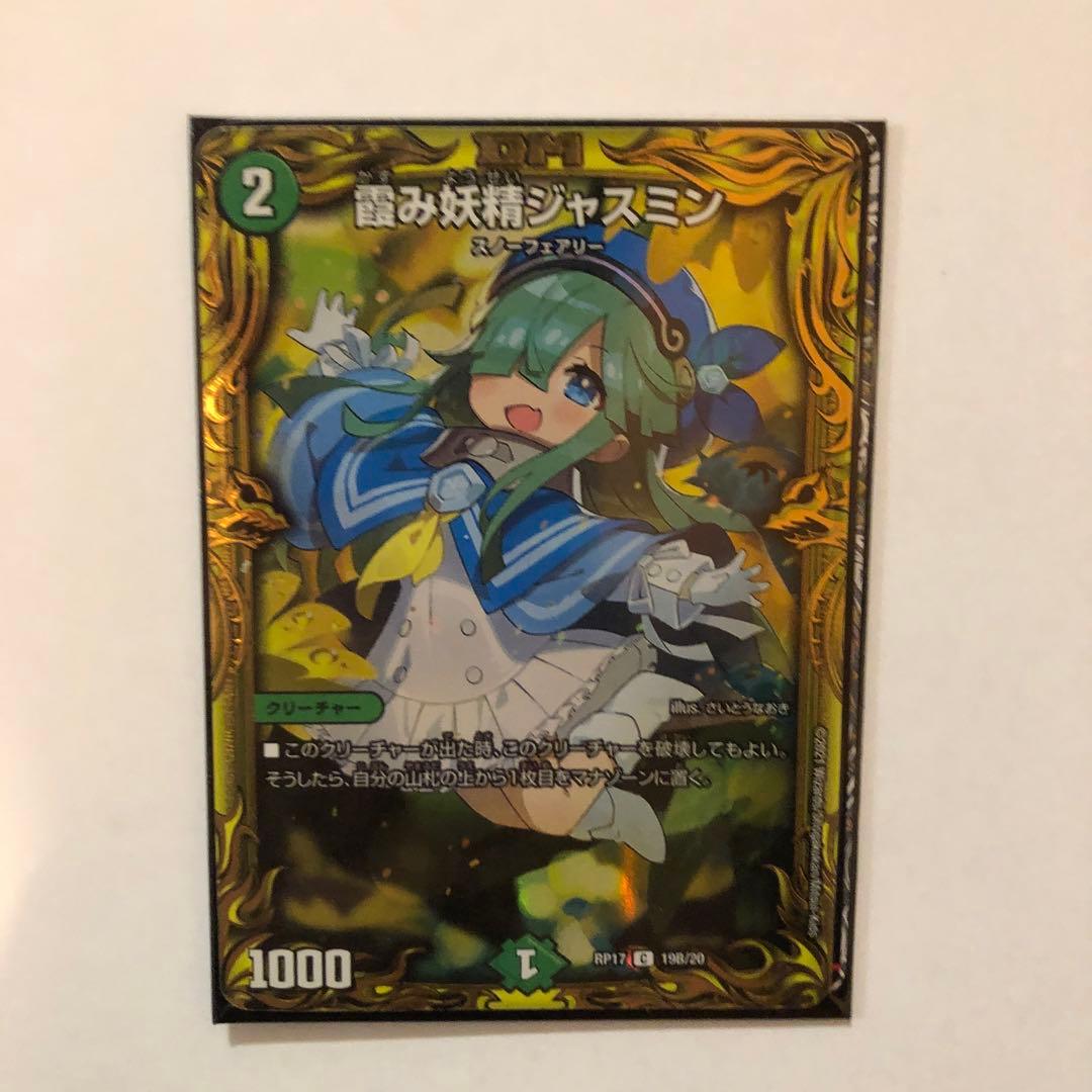 デュエマ 霞み妖精ジャスミン Bレア 20th さいとうなおき - メルカリ
