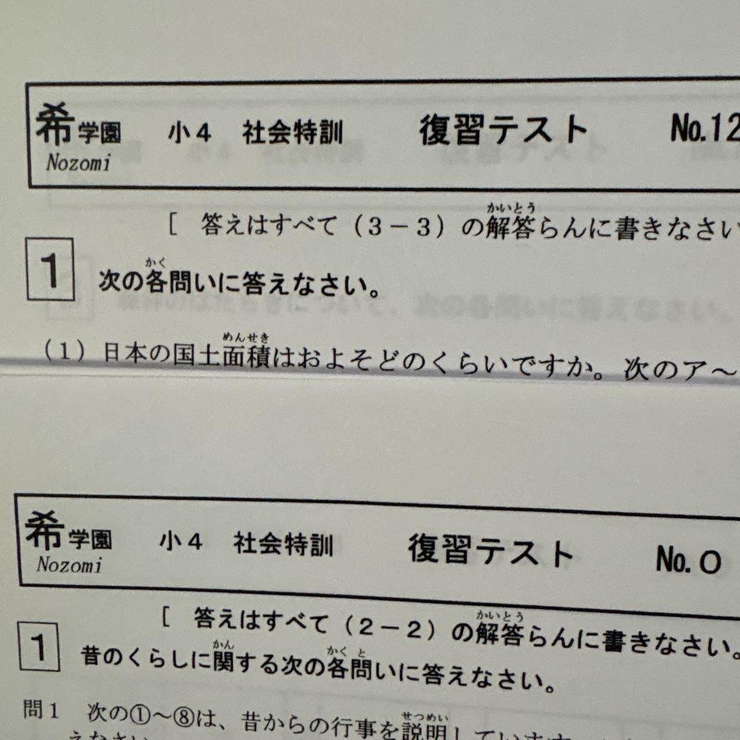 希学園 小4 社会 復テ - メルカリ