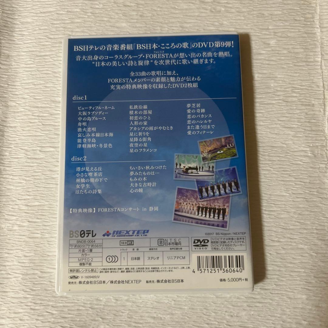 FORESTA/日本の歌名曲選～BS日本・こころの歌より～ 第九章〈2枚組