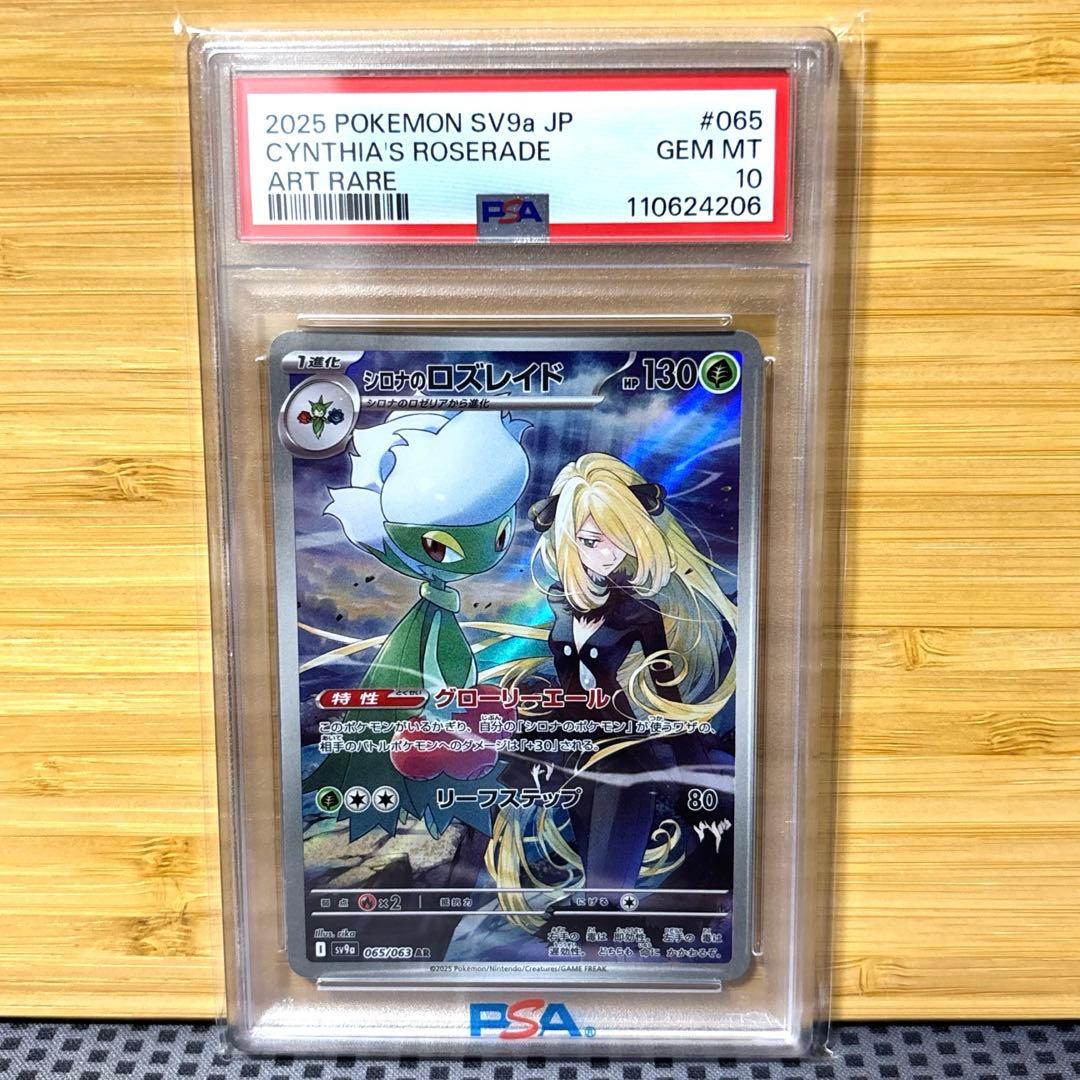 シロナのロズレイド AR SV9a 熱風のアリーナ 065/063 PSA10 - メルカリ
