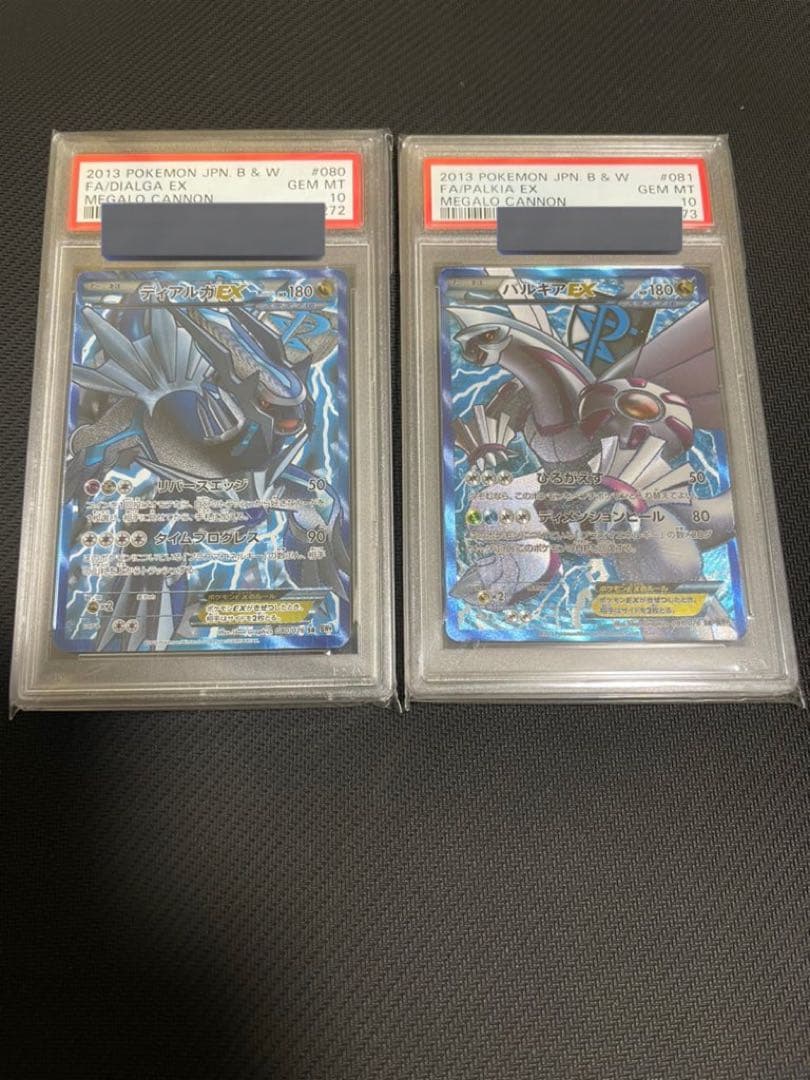 ディアルガ　パルキア　EX bw sr psa10 アンリミ連番 ディアルガ パルキア EX bw sr psa10 アンリミ連番 - メルカリ
