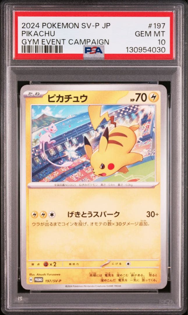 【PSA10】ジムイベントPROMO SV-Pプロモカード 197/SV-P 1 PSA10】ピカチュウ：ジムイベントSV-Pプロモカード 197/SV-P - メルカリ