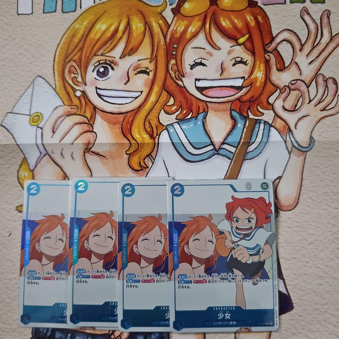 少女 ワンピースカード P-096 4枚 ワンピースマガジン別冊 ポスター4枚