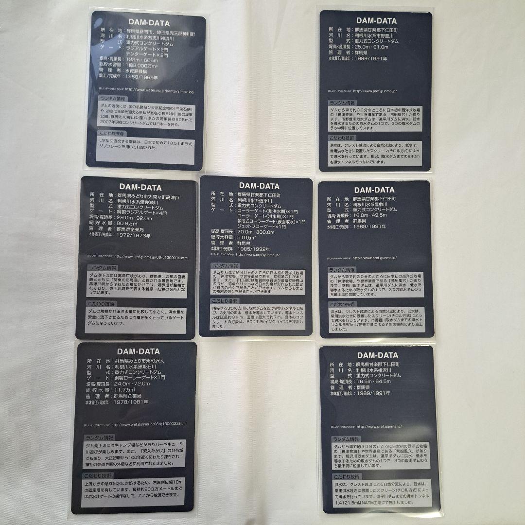 ダムカード】群馬県 7枚セット まとめ売り - メルカリ