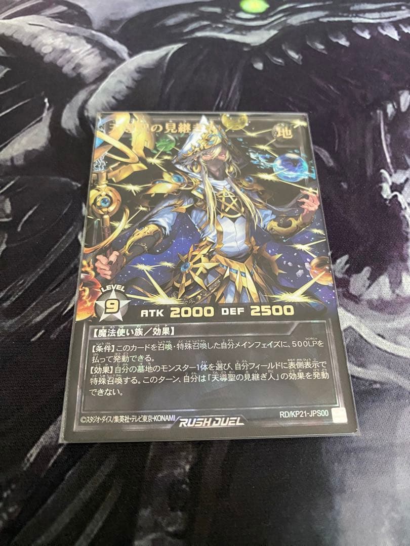 ラッシュ　天導聖の見継ぎ人　ブラック　オバラ ホビーステーションシングル通販店 / 天導聖の見継ぎ人(オーバー