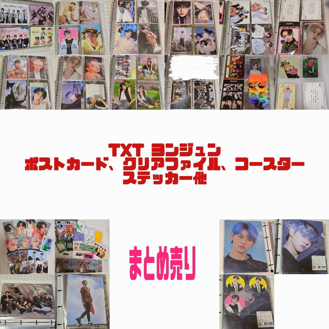 TXT ヨンジュン ポストカード クリアファイル コースター YEONJUN