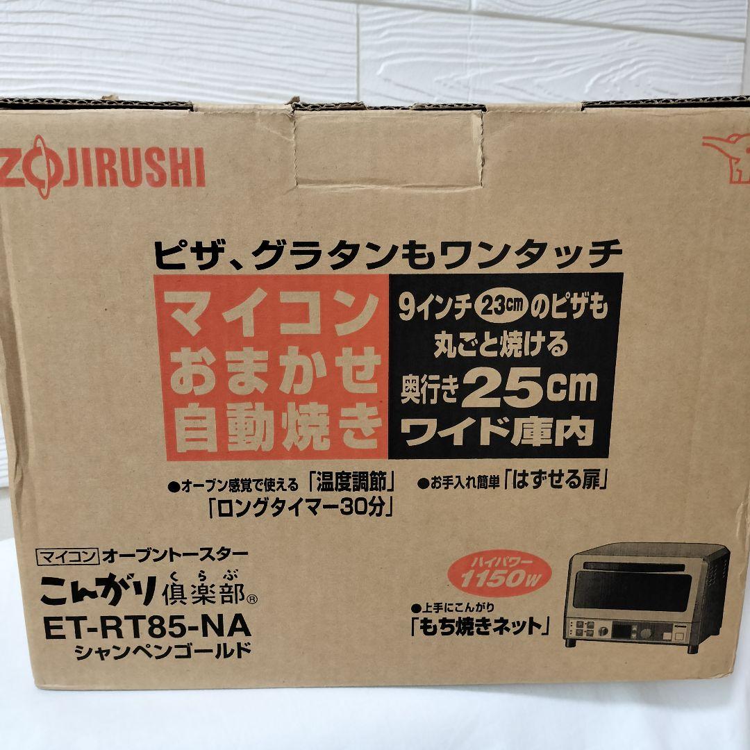 新品】象印 マイコンオーブントースター ET-RT85 こんがり倶楽部