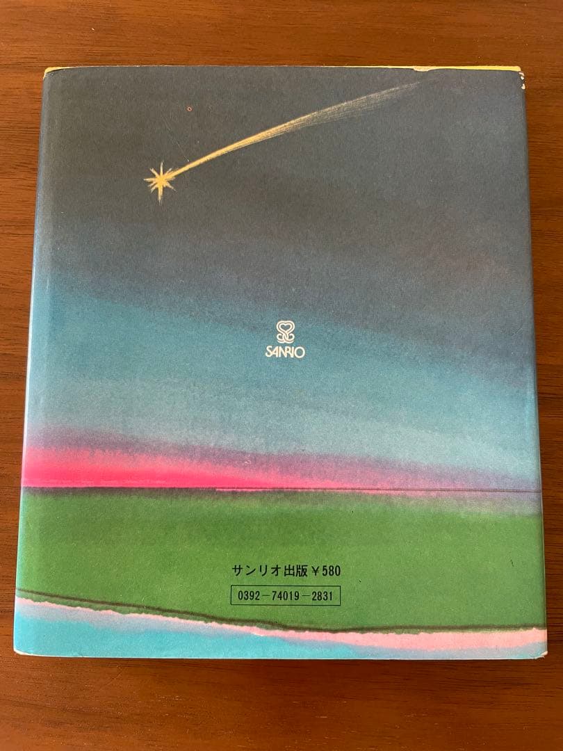 初版 小さな雲の詩 やなせたかし サンリオ 1974年 詩画集 詩集 - メルカリ