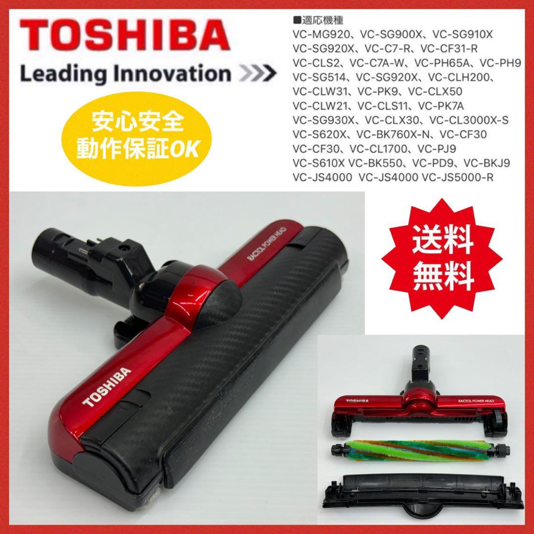 東芝 VC-SG900X MG トルネオ ヘッド 回転ブラシ 頭 部品 パーツ - メルカリ