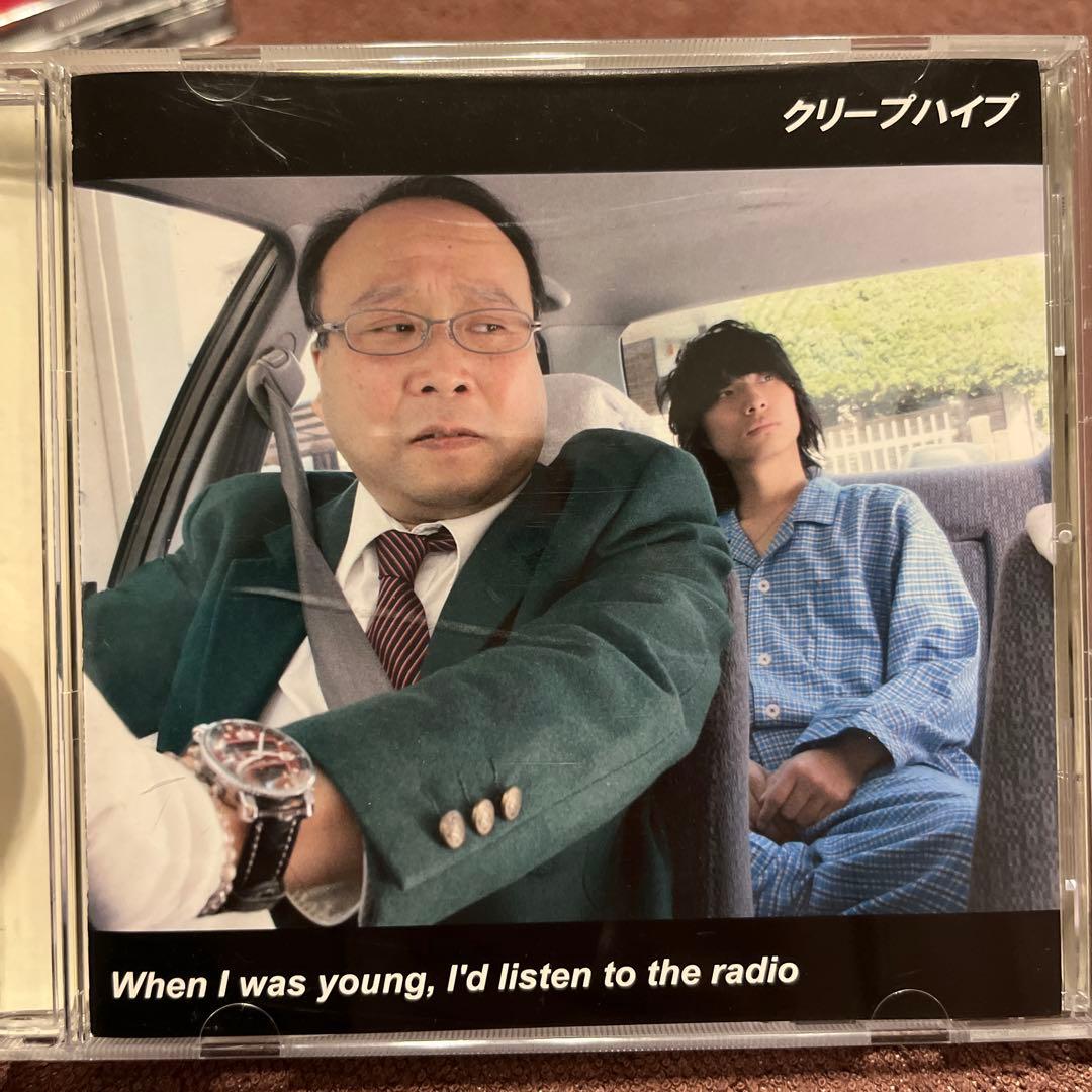 クリープハイプcd 廃盤 When I was youngヒッカキキズ 等 - メルカリ