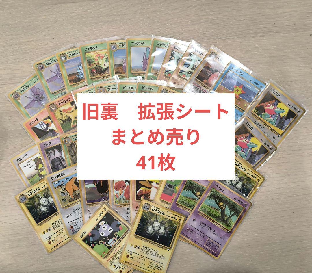 ミ*ル様 ポケモンカード　第一世代　旧裏　拡張シート　まとめ売り ミ*ル様 ポケモンカード 第一世代 旧裏 拡張シート まとめ売り