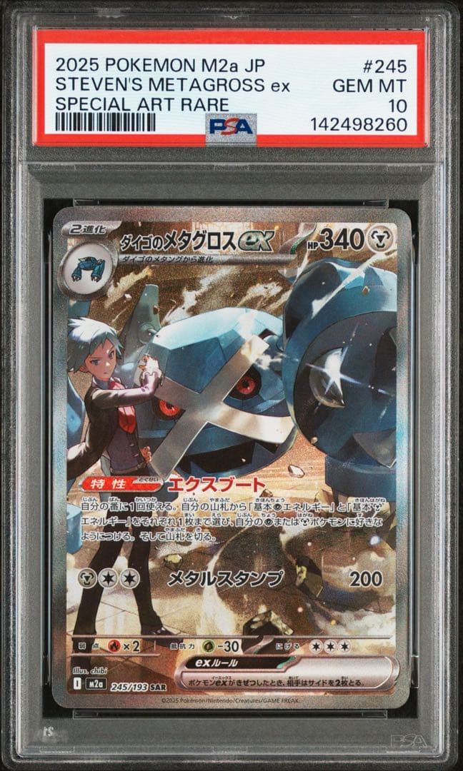 ピカチュウex SAR PSA10 ダイゴのメタグロス SAR PSA10 連番 - メルカリ