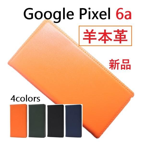 新品Google Pixel 6a/Pixel6a用《羊本革》ケース「オレンジ」 - メルカリ