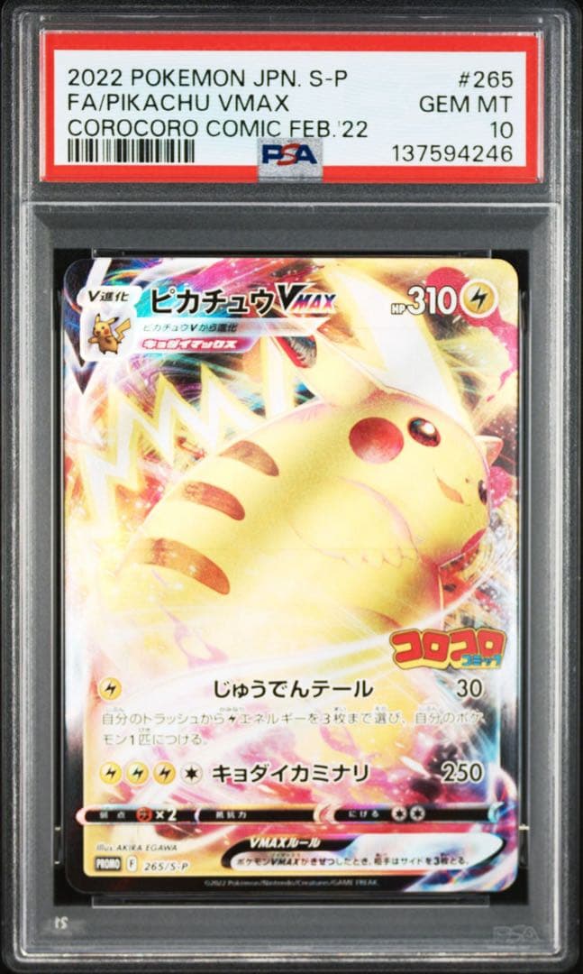 2022 ピカチュウ VMAX #265 GEM MT 10 - メルカリ