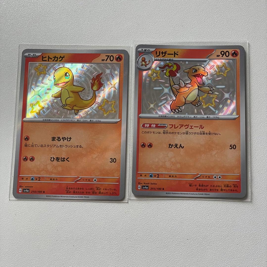 ポケモンカード ヒトカゲ リザード 色違い S 進化ライン 2枚セット