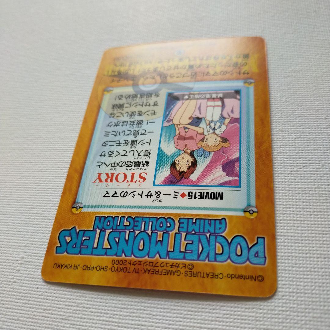 ポケモンカードダス アニメコレクション 「MOVIE15.ミー＆サトシのママ