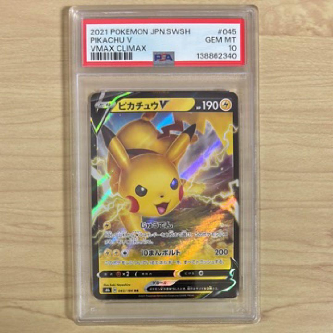 PSA10】ピカチュウV RR VMAXクライマックス - メルカリ